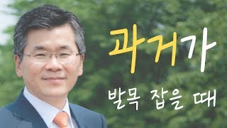 과거가 발목 잡는 거 같을 때 (오늘 나의 삶에 계시는 예수) -  이찬수 목사 분당우리교회 설교 : 갓피플TV [공식제휴]