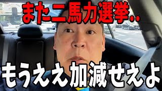 【緊急速報】2/13の斎藤兵庫県知事の記者会見...斎藤知事に何を言わせたい... 【立花孝志 斎藤元彦 兵庫県 NHK党 折田楓 奥谷謙一 浜田聡】