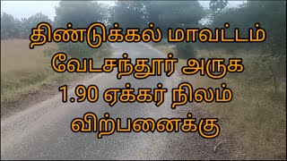 திண்டுக்கல் மாவட்டம் வேடசந்தூர் அருகே விவசாய நிலம் விற்பனைக்கு