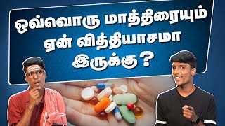 மாத்திரைகள் ஏன் வித்தியாசமா இருக்கு? | Why Tablets are So Different? | Vishayam Theriyuma