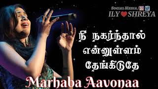 Marhaba Aavonaa Lyric Edz |Shreya Ghoshal | D.Imman | Saravanan Irukka Bayamaen | Udhayanithi Stalin