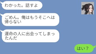 【LINE】最近仕事が忙しいと、家に寄り付かない夫。とうとう事の真相を話し始めたのだが...www【修羅場】 【スカッとする話】【感動する話】【スカッと】【朗読】【総集編】