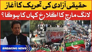Imran Khan Haqeeqi Azadi March Updates | PTI Long March Live Updates | Breaking News