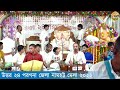 উত্তর ২৪ পরগনা জেলা নামহট্ট মেলা ২০২২ দ্বিতীয় দিন ~ দ্বিতীয় পর্ব নামহট্ট ভবন শ্রীধাম মায়াপুর