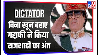 कर्नल Muammar Gaddafi कैसे एक फौजी अफसर से Libya का क्रूर तानाशाह बन गया | Dictator | Part-1