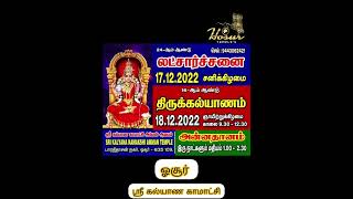 ஸ்ரீ கல்யாண காமாட்சி திருக்கோவில் ஓசூர்#hosur # ஸ்ரீ கல்யாண காமாட்சி திருக்கல்யாணம் தேதி