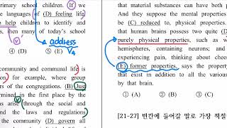 With.와이편입_ 2023 건국대 편입 영어 해설_ 17-23번 해설