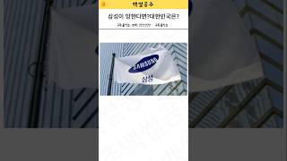 삼성이 망한다면 나라가망할까?