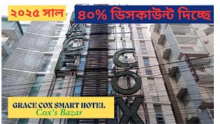 ৪০% ডিসকাউন্ট দিচ্ছে হোটেল রুম বুকিং -GRACE COX SMART HOTEL - Cox's Bazar Hotel