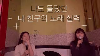 케이팝 노래방 지옥맛🔥  다시 살아 돌아온 코노 브이로그🎤 1-4세대를 아우르는 선곡✨👀 투바투, 앤팀을 사랑하는 여성들의 내일이 없는 열창