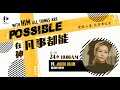 ✝️ LIVE 见证主日|| 第二场 || 在神凡事都能 || 24.09.2023 ||  Judith Halim 林韵诗 牧师 ✝️