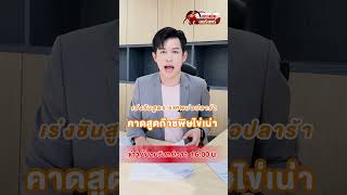 เร่งชันสูตร 5 ศพบ่อปลาร้า คาดสูดก๊าซพิษไข่เน่า | ข่าวเย็นอมรินทร์