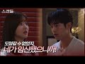 ＂글 내려주면 안될까?＂ 최웅이 한보름을 찾아온 이유가...?! [스캔들/Snow Whites Revenge] | KBS 240812 방송