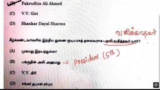 TNPSC பல்வேறு தேர்வுகளில் கேட்கப்பட்ட இந்திய அரசியலமைப்பு வினாக்கள் - TNPSC Polity Questions 2