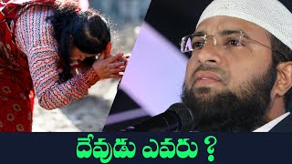 PMF || దేవుడు ఎవరు _WHO IS GOD ? || Br Siraj