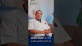 تقنية الريجينيرا الحل الأمثل لعلاج #تساقط_الشعر || د.أكمل حلمي