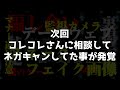 【前編】旦那のモラハラで相談に来るも後日コレコレさんに凸してネガキャン行為！