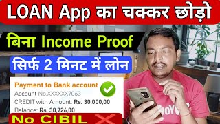 छोड़ो Loan App का टेंशन📍No CIBIL ❌ Instant loan app without income proof ✅ Loan app fast approval