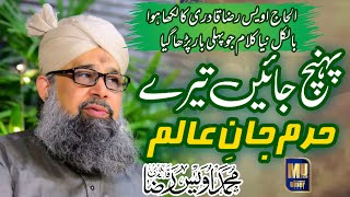 Owais Raza Qadri | Latest New kalam 2022| Puhanch Jaen Tery Haram Jan e Alam| Jaan e Aalam
