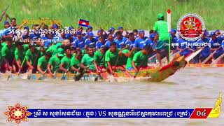 ជើងទី២ ទូកគូរពិសេសខ្នាតវែង៚ស្រីស សុខសែនជ័យ (ក្នុង) vs សុវណ្ណនារីឬទ្ធីជេស្តាកុមារពេជ្រ (ក្រៅ) ៚❤️🇰🇭