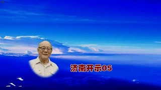 元音老人《佛法修证心要》—— 济南开示05