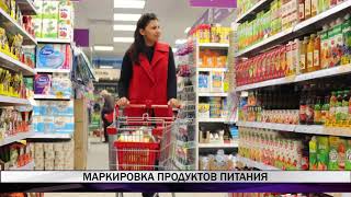 В России на продуктах питания появится новая маркировка