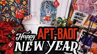 🎄 Новогодний арт-влог - Studio vlog 🎄