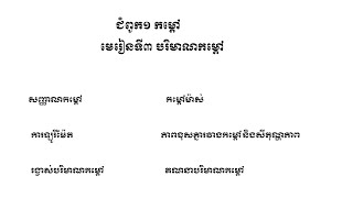 រូបវិទ្យាថ្នាក់ទី៧ ជំពូក១ មេរៀនទី៣ បរិមាណកម្ដៅ Heat