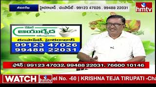 Kapil Ayurveda Dr TN Swamy Treatment for Spondylosis, Back Pain, Neck Pain, Sciatica | hmtv