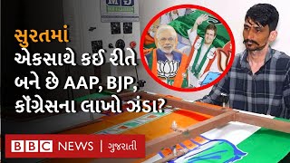 Surat માં Election માટે BJP, Congress, AAP ની પ્રચારસામગ્રી ક્યાં બની રહી છે? Gujarat Election 2022