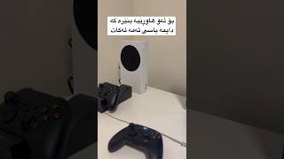 Kota videot badll bw? #kurdish #xbox #kurdistan #navidzardi #kurdgamers