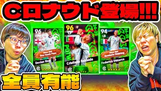 ブースターロナウド登場!! POTWで引いた選手使ってガチ対決!! 【eFootball 2025 アプリ / イーフト】