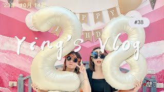 [ 盈のvlog#38 ]28birthday生日🫶🏻／墾丁龍園居民宿．20231014