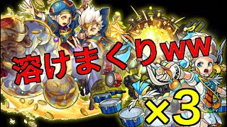 【モンスト】モーツァルト3体で大黒天いったら溶けすぎた！w