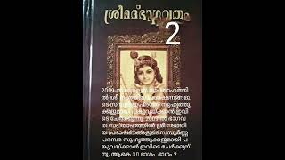 2009-ൽ ഭാഗവത സപ്താഹത്തിൽ ശ്രീ നടത്തിയ പ്രഭാഷണങ്ങളുടെ സമ്പൂർണ്ണ പരമ്പര സുഹൃത്തുക്കളുമായി പങ്കുവയ്ക്കാ