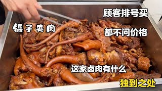 这家卤肉做的色正味香，食客围着买，看着流口水，来块犒劳犒劳