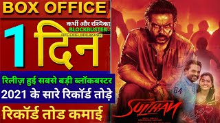 Sulthan Box Office collection, Karthi, Rashmika mandana,Sulthan 1st day Collection, #Sulthan #Karthi