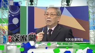 2018.04.23中天新聞台《新聞深喉嚨》預告　為了護航深澳電廠噴幹話　一桶煤還是瓦斯二選一？