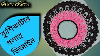 #1 how to make easy crochet neck // easy tutorial yoke(সহজে জামার গলার ডিজাইন)part-1