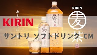 [日本廣告] Some of サントリ ソフトドリンク CM