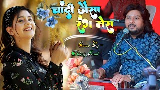 चांदी जैसा रंग तेरा सोने जैसे बाल | Dhiraj Kant Hindi Gazal | chandi jaisa rang hai tera dhiraj kant