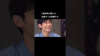 【vol.9】三浦春馬が愛した応援すべき仲間たち　haruma miura