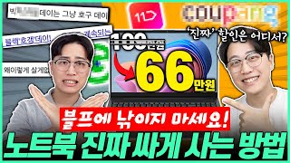 “블프 제발 속지마세요!” 2024년 가성비 노트북 추천 BEST3🔥가성비노트북｜노트북추천｜게이밍노트북｜LG｜HP｜레노버｜대학생노트북｜윈도우노트북｜사무용노트북｜