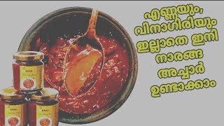 എണ്ണയും, വിനാഗിരിയും ഇല്ലാതെ ഇനി നാരങ്ങ അച്ചാർ ഉണ്ടാക്കാം // DEVI CREATIONS