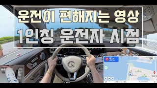 [초보운전] 🚗 1인칭 운전자 시점, 운전이 편해지고 싶다면 / Driving Tips / Driving Training / Beginner