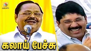 அரங்கையே சிரிக்கவைத்த துரைமுருகன்  : Durai Murugan Funny Speech to Dayanidhi | DMK President Stalin