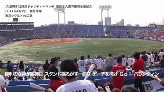 東京ヤクルト バレンティン選手応援歌（歌詞付）@チャリティーマッチ