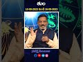 07 Tula Rashi September 2023 Weekly Horoscope || Tula Rashi 2023 || Libra || #ytshorts #astrology