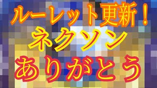 【FIFAモバイル】ルーレット更新！狙うはもちろんモドリッチ！