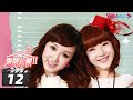 【FULL】爱情公寓第二季 Ipartment Season 2 EP12 | 陈赫/邓家佳/王传君/娄艺潇/孙艺洲/赵文琪/李佳航 | 都市喜剧片 | 优酷华语剧场